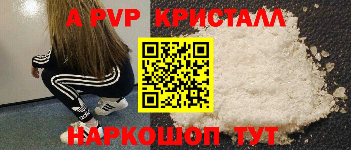 Альфа ПВП кристаллы  Тверь  Alpha-PVP крисы CK  APVP кристаллы 