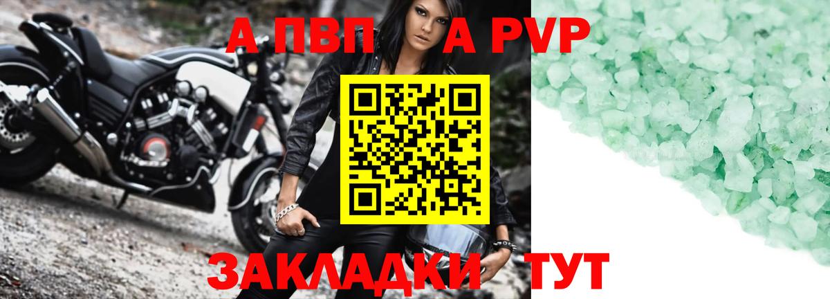 APVP кристаллы Тверь
