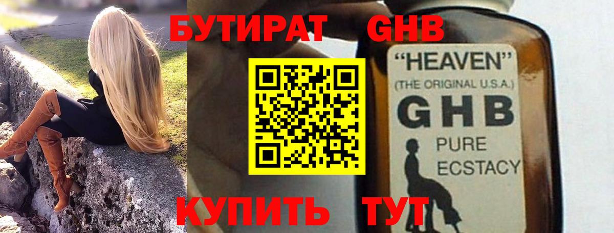 Бутират бутик Тверь