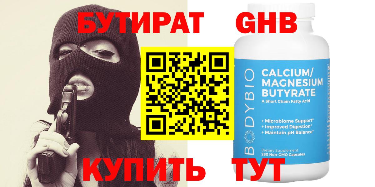 БУТИРАТ  Тверь  Бутират 99% 