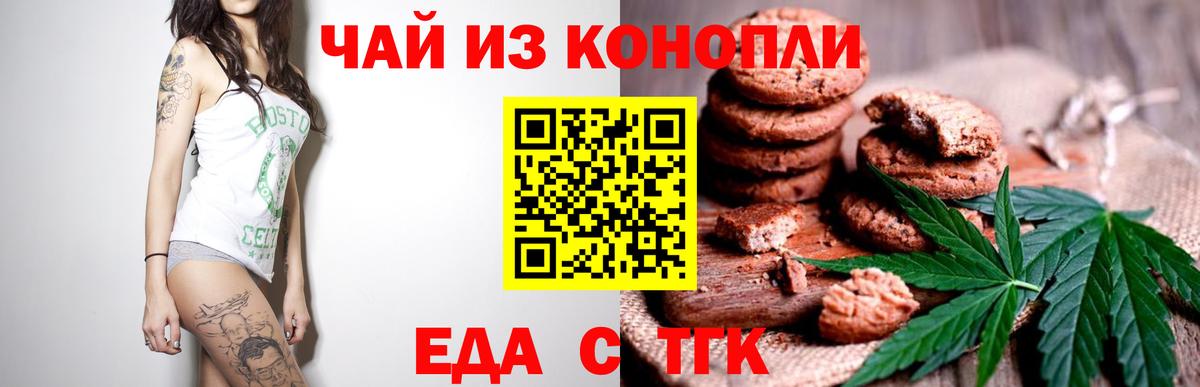 Печенье с ТГК марихуана  Тверь 