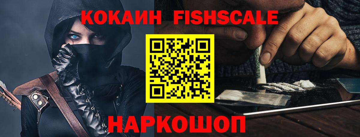 Cocaine FishScale Тверь