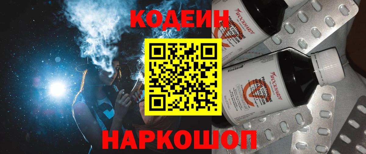 Кодеиновый сироп Lean напиток Lean (лин) Тверь