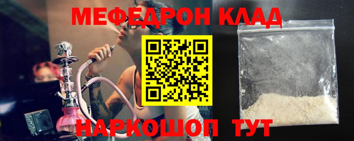 Меф  Меф мука  Тверь  МЯУ-МЯУ мяу мяу 