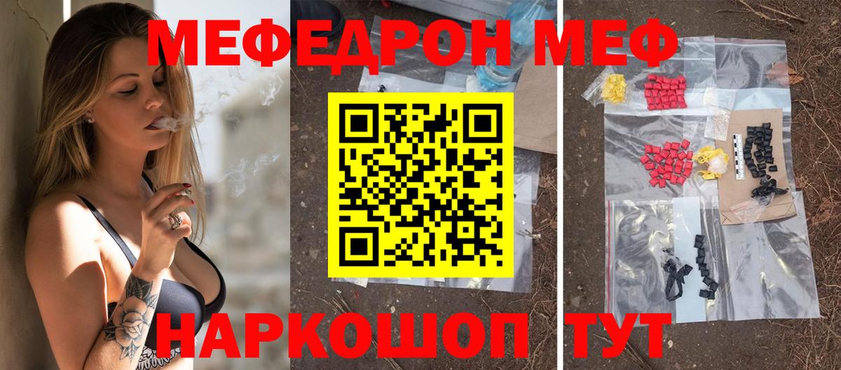 МЕФ кристаллы Тверь