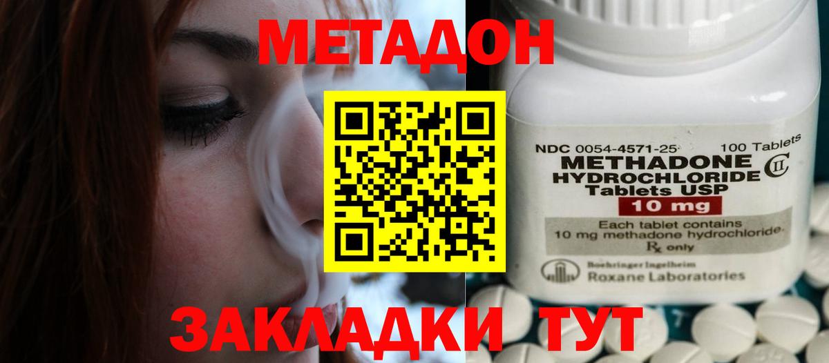 МЕТАДОН кристалл Тверь