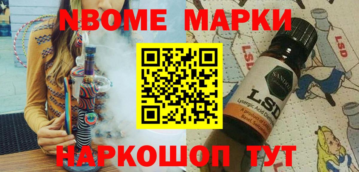 Марки 25I-NBOMe 1500мкг  Тверь 